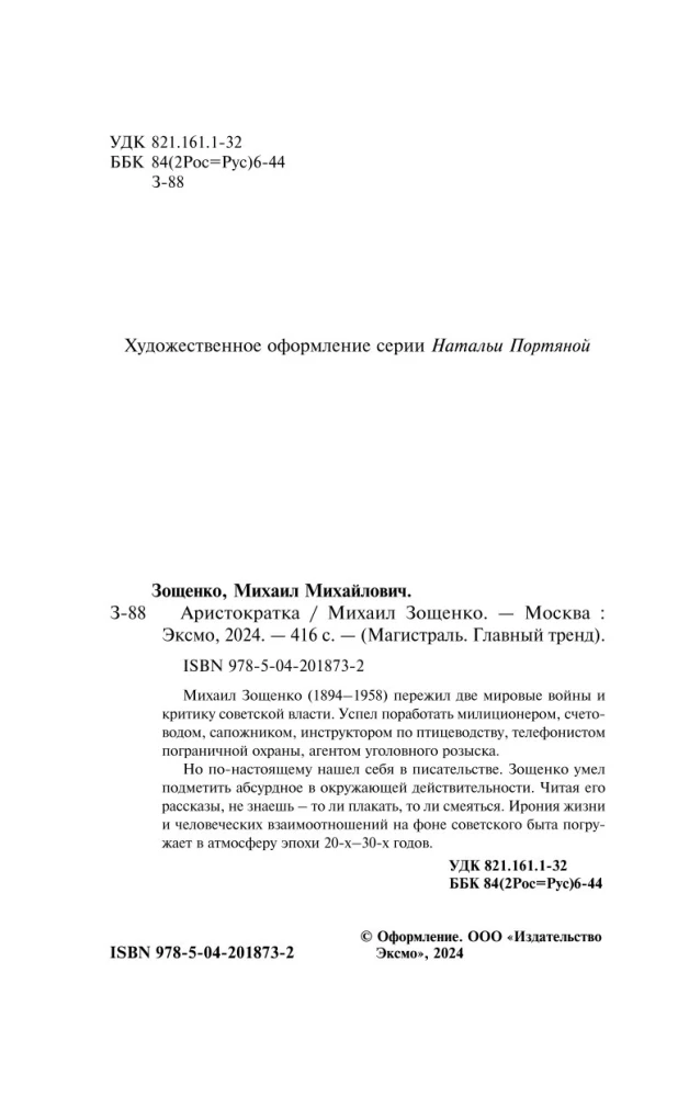 Аристократка